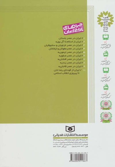 ایران از کودتای رضا خان تا پیروزی انقلاب اسلامی